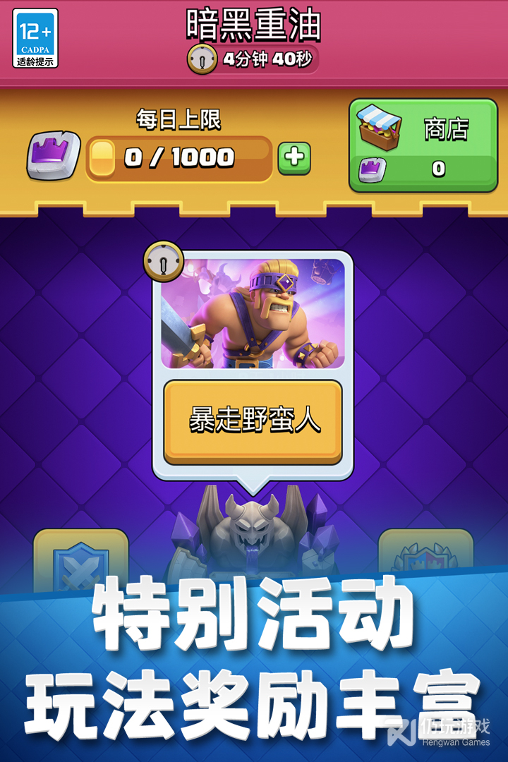 部落冲突：皇室战争