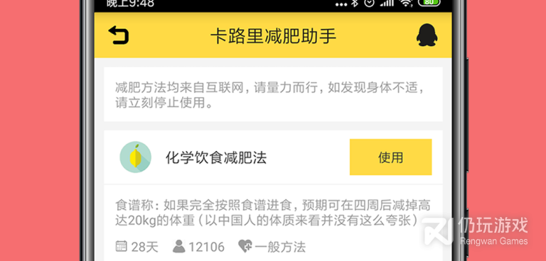 时下热门的减肥手机软件合集