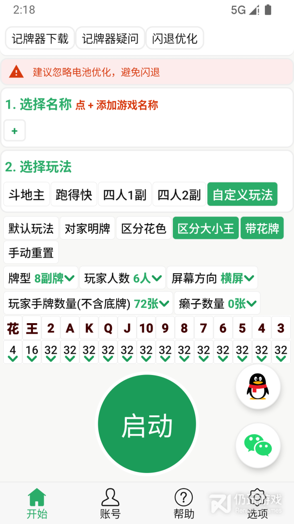 自动记牌器