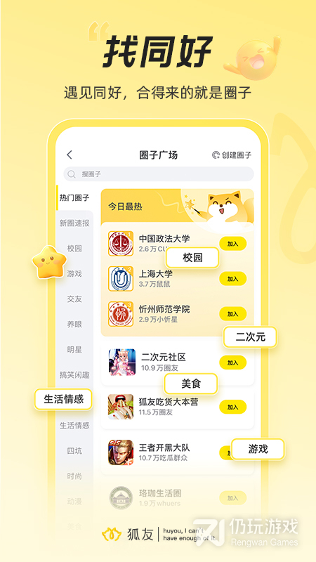 狐友脱单版