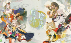 《百闻牌》喧哗烩战资料片即将上线 八位新式神即将登船