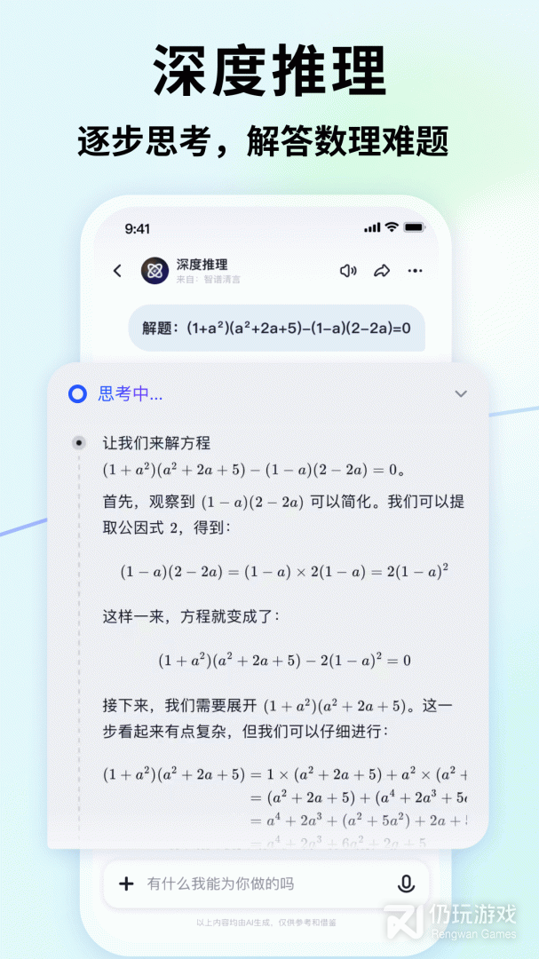 智谱清言