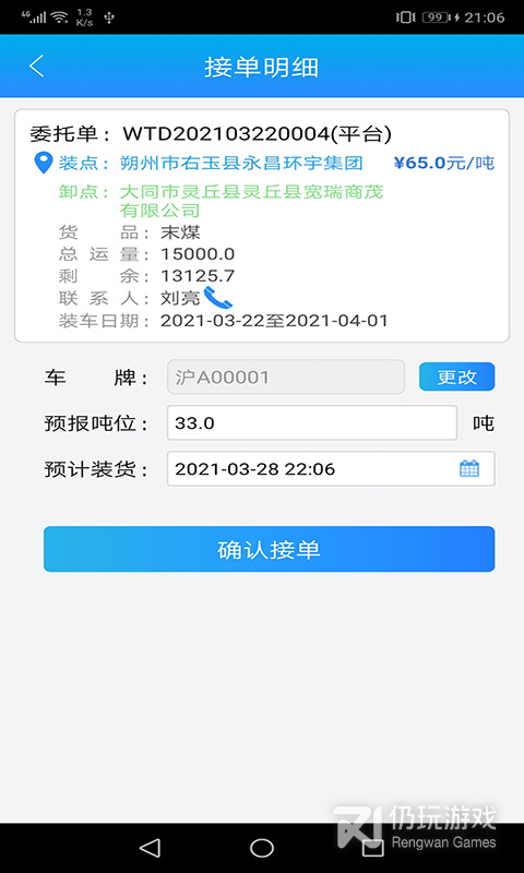 运钢好司机