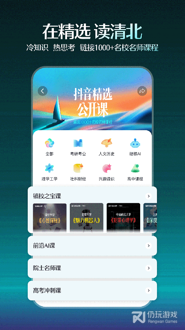 抖音精选