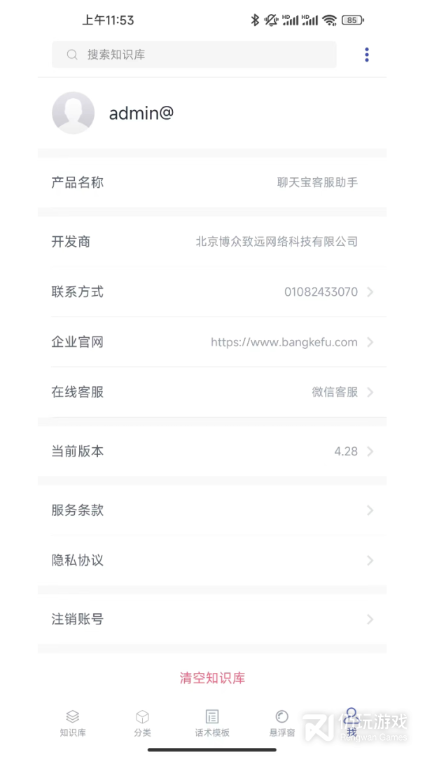 聊天宝客服助手