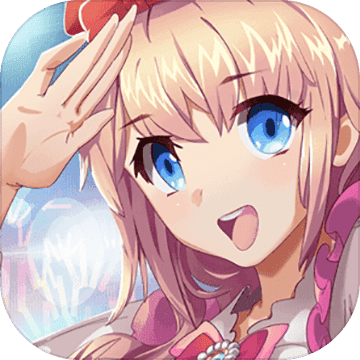 元气偶像季破解版