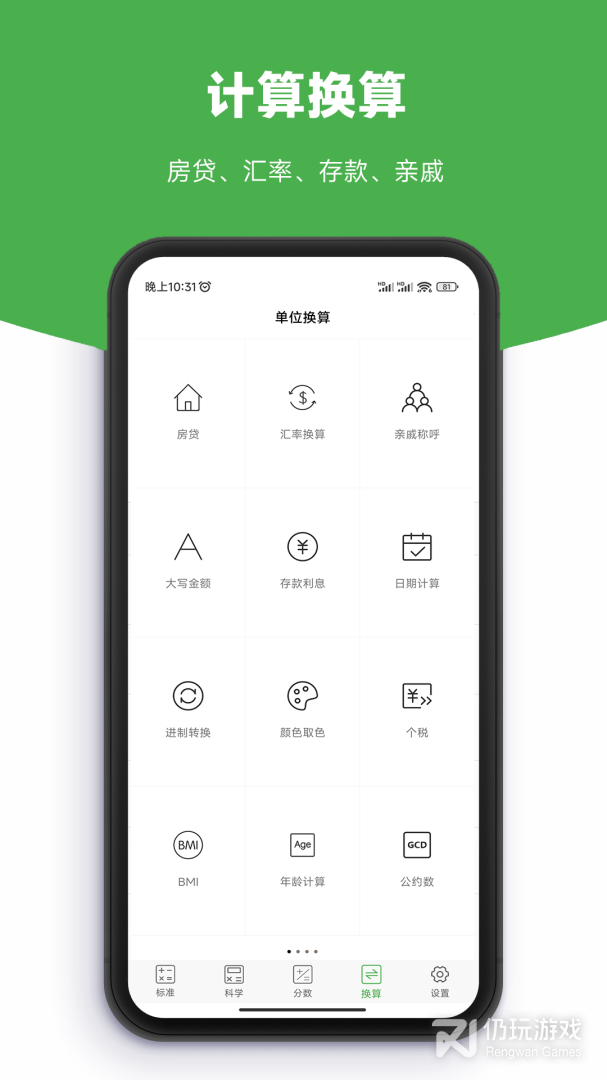 实用计算器