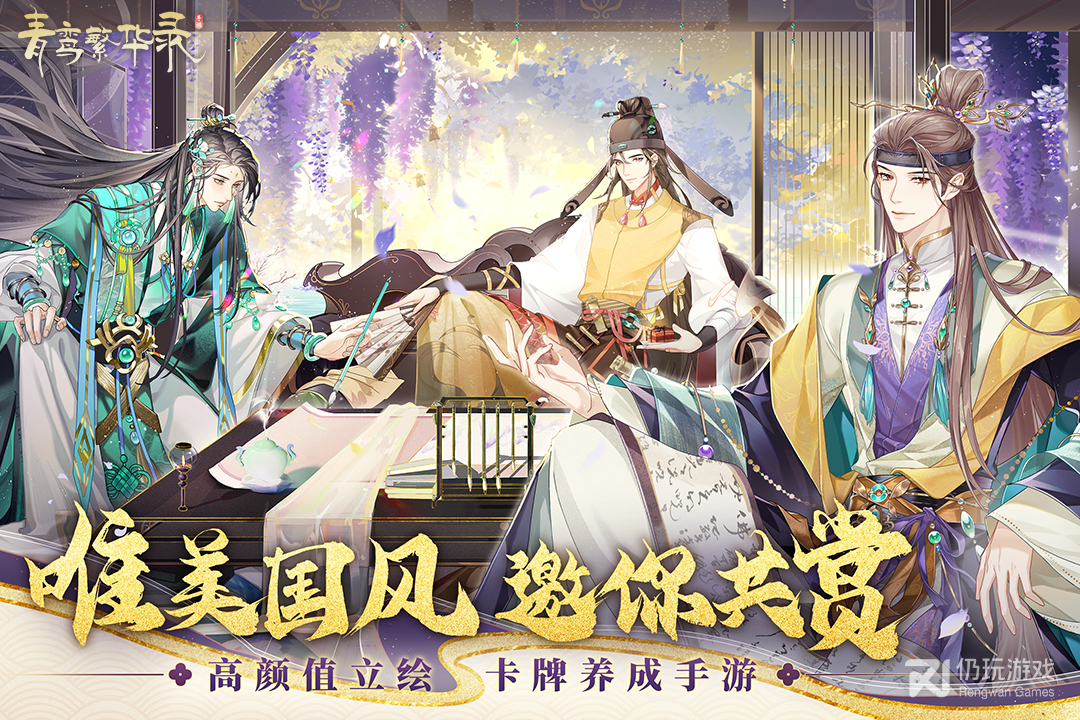 青鸾繁华录