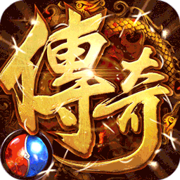 皇城传说H5BT果盘版