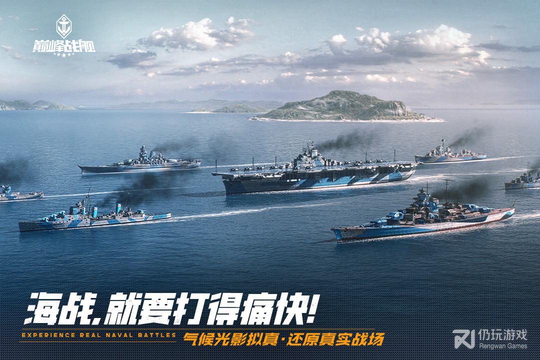 巅峰战舰