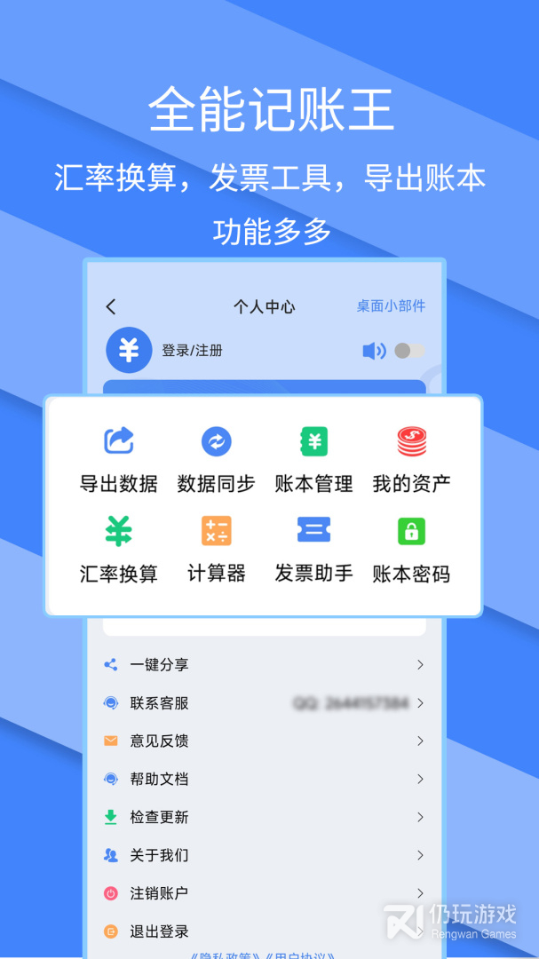 记账全能王