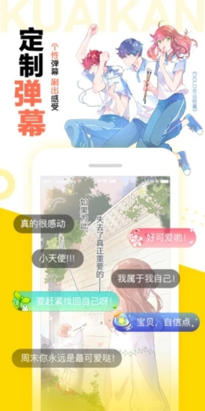 快看漫画(职场陷阱)