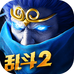 乱斗西游2体验服