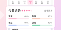 使用人多的星座占卜手机软件合集