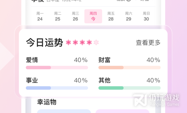 强大实用的星座占卜手机软件合集