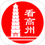 看高州最新版