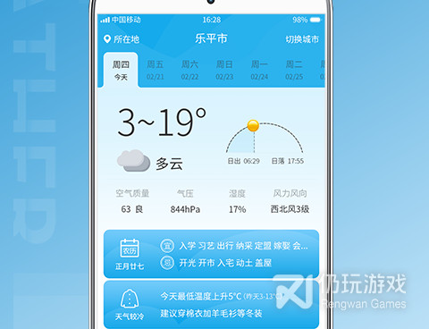 好用实用的天气预报手机软件合集