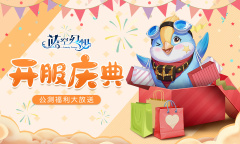 《蓝空幻想》公测福利介绍