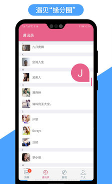 马鞍山交友约会手机软件合集