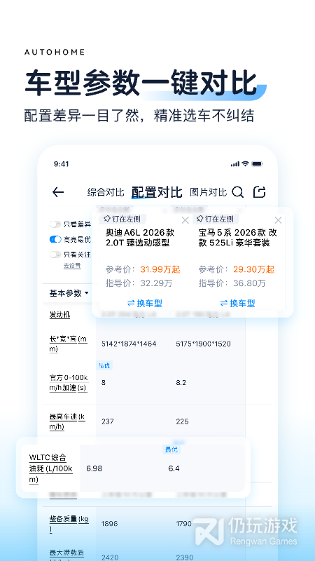 汽车之家最新版