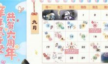 阴阳师六周年活动时间推测是多久