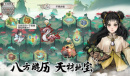 《最强祖师》游历玩法一览