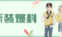 春色宜人 春华芳菲《劲舞团》手游邀你共赏美景