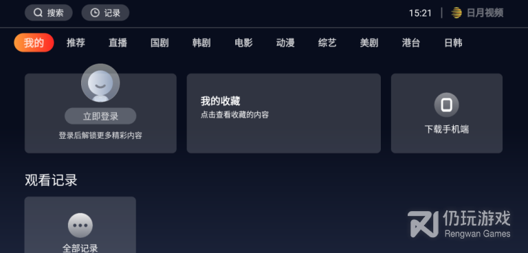 类似日月视频的手机软件合集