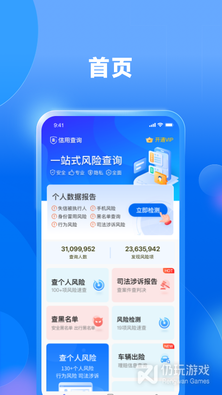 信用查询
