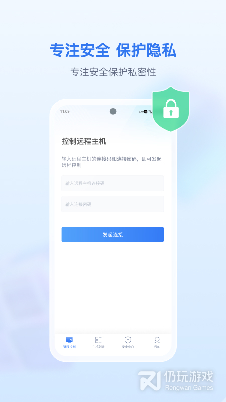 爱思远控2024版
