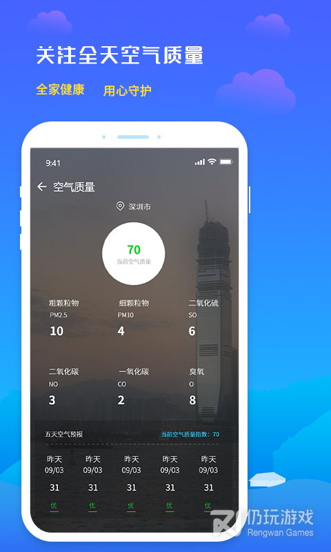年轻人必备气温预报手机软件合集