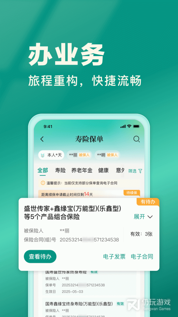 中国人寿寿险最新版