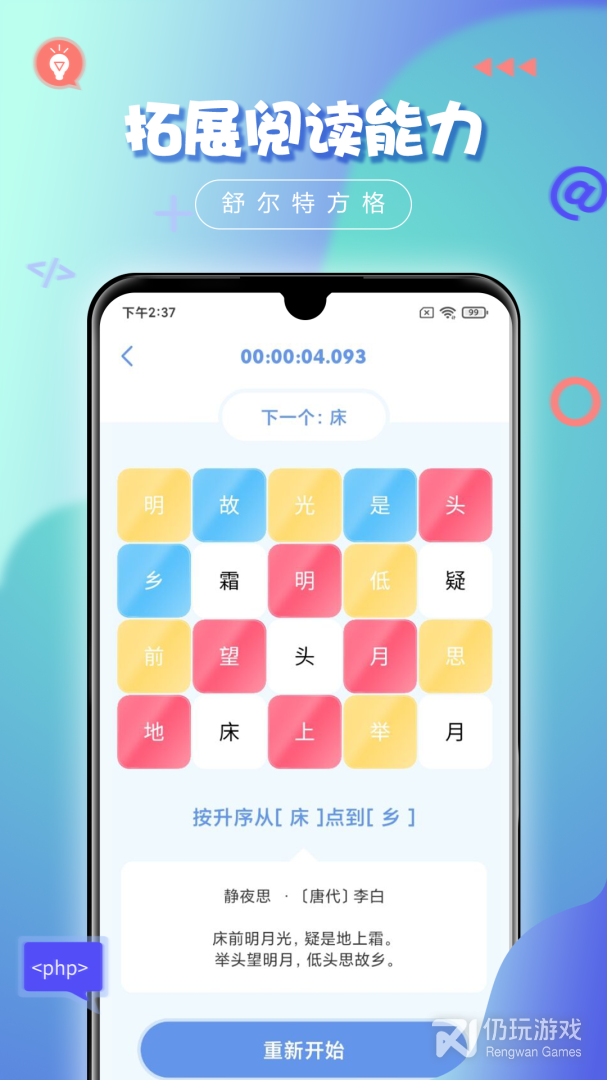 舒尔特方格
