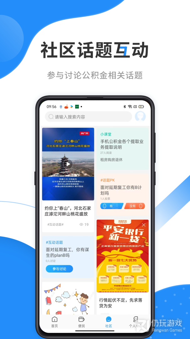 手机公积金