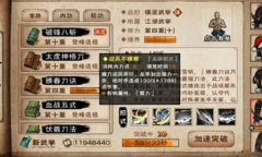 《烟雨江湖》元引归心诀支线任务攻略