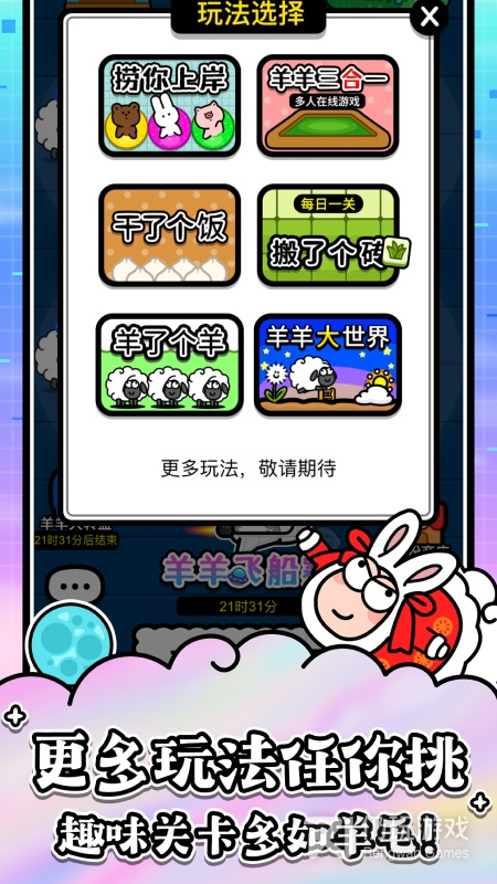 羊了个羊