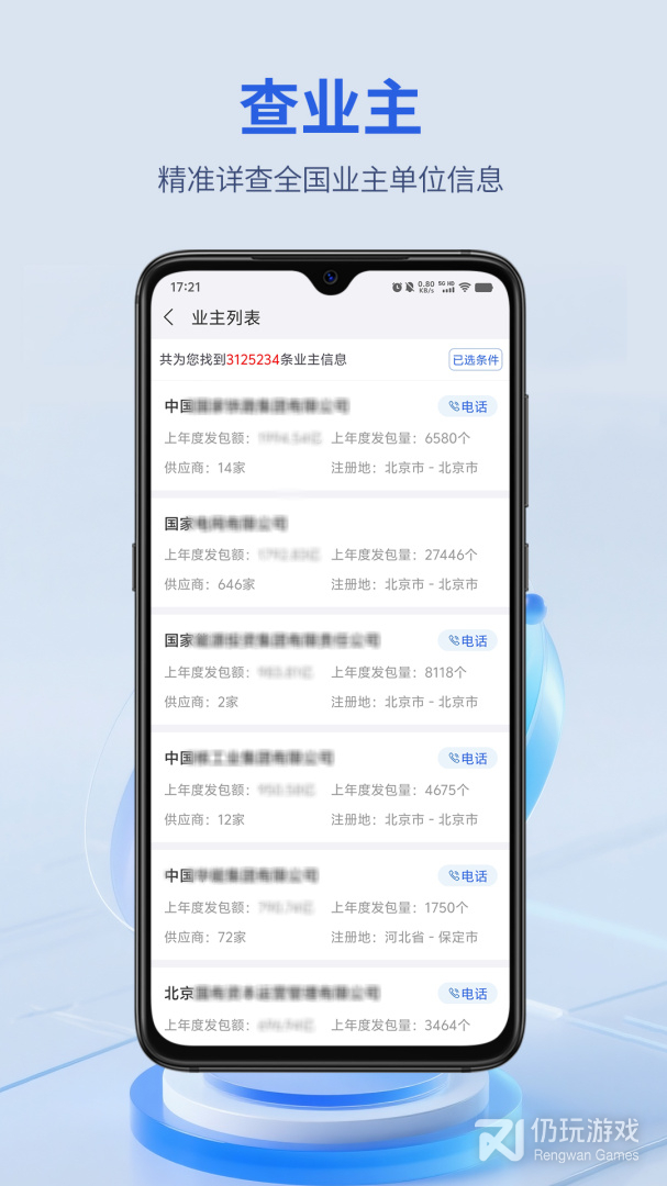 建设通