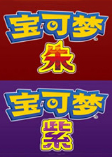 宝可梦朱紫