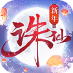 新诛仙星耀版