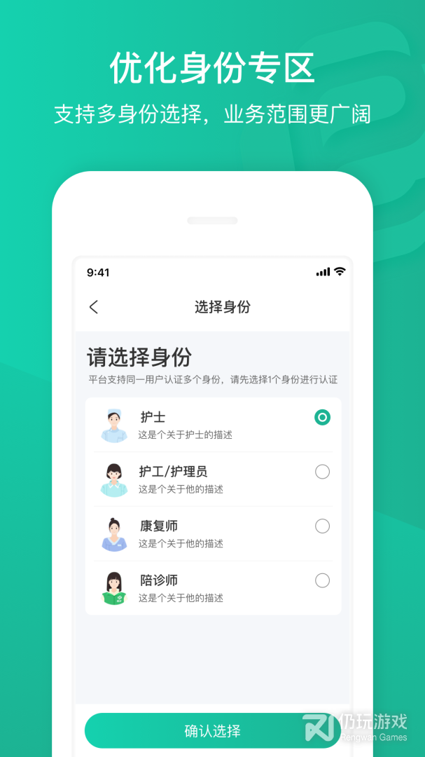 e护通医护端