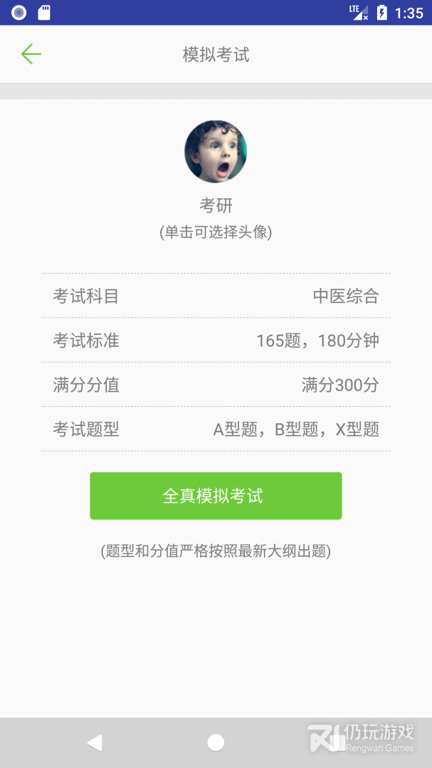 中医考研真题