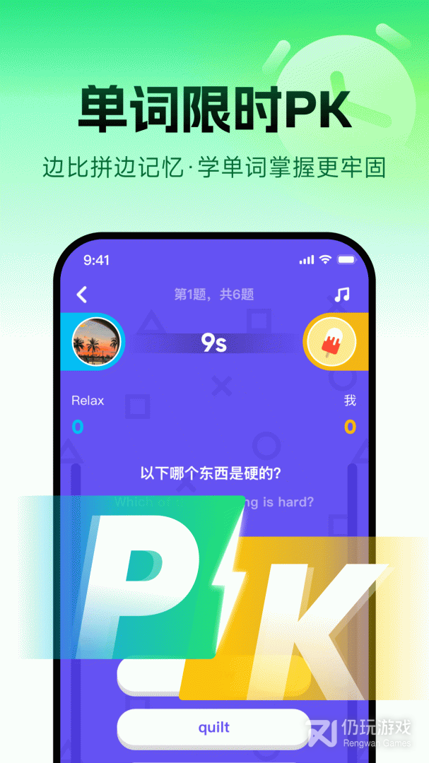 流利说-英语