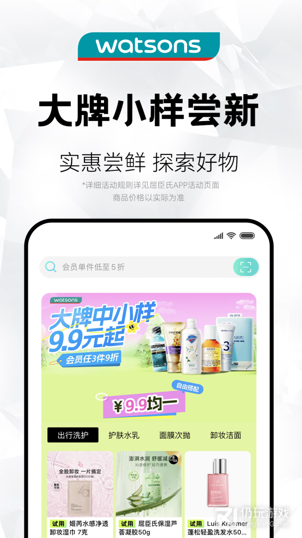 屈臣氏最新版