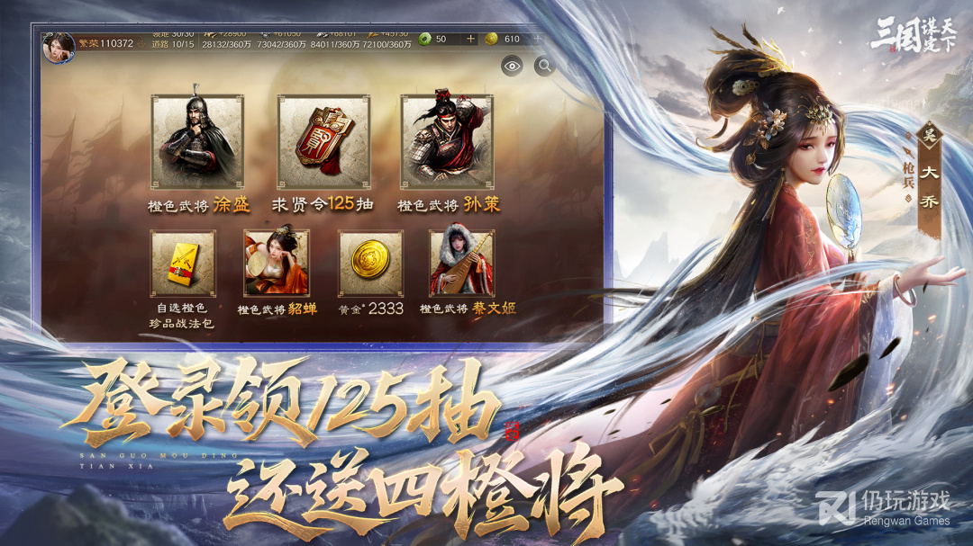 三国：谋定天下