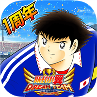 队长小翼最强十一人国际服