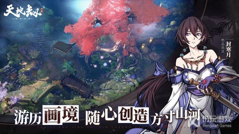 天地劫幽城再临最新版