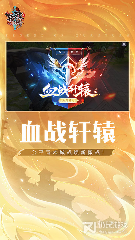 轩辕传奇最新版