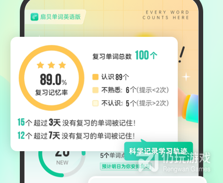 单词速记手机软件合集