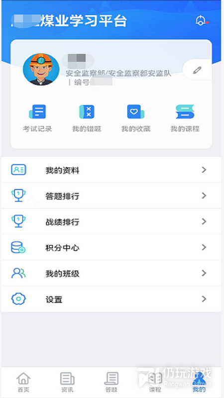 矿校云2024版