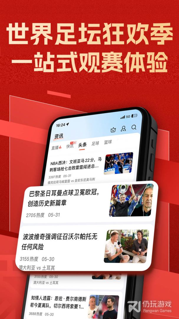 篮箭比赛
